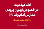 اطلاعیه مهم 